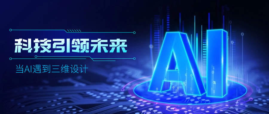 好用好聊的道亨AI設(shè)計(jì)助手“智詢”上線了，快來體驗(yàn)！ title=